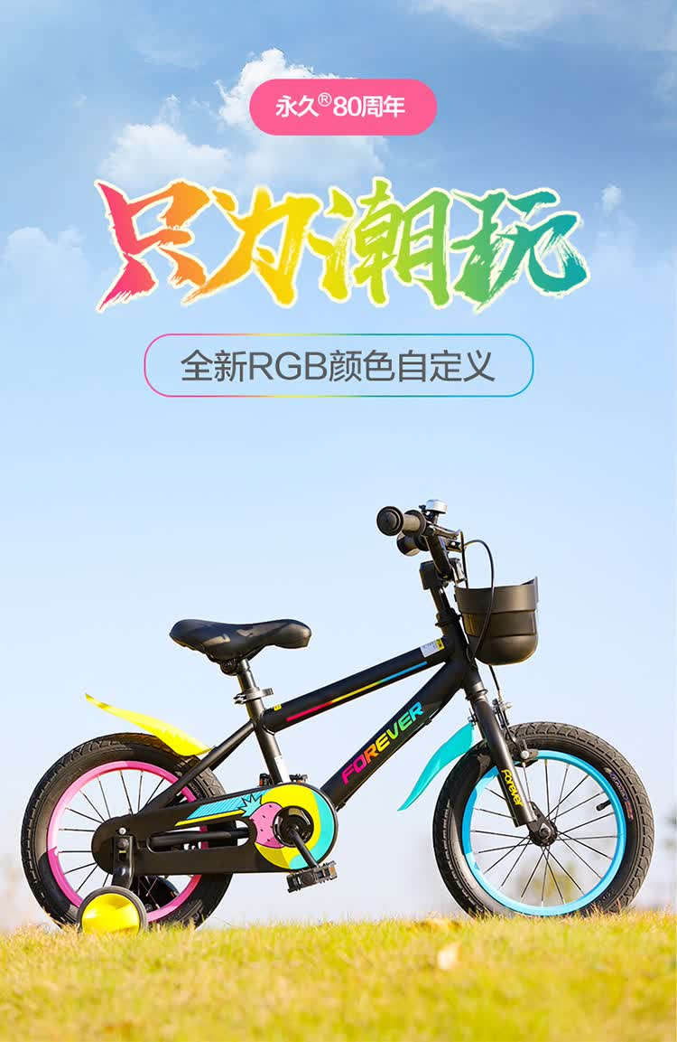 永久forever儿童自行车童车男女儿童脚踏车平衡车自行车宝宝童车18寸
