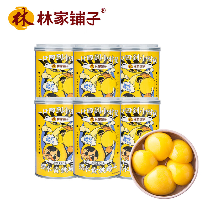 林家铺子糖水黄桃水果罐头425g*6罐 送父母朋友儿童零食