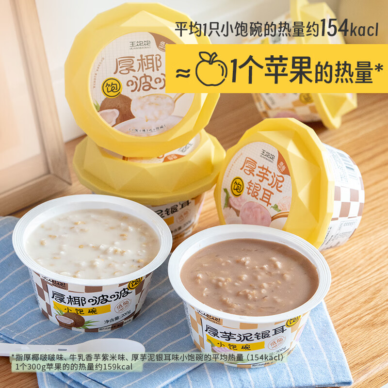 王饱饱 厚椰汁啵啵小饱碗液体燕麦即食早餐低脂甜品饱腹代餐下午茶200g