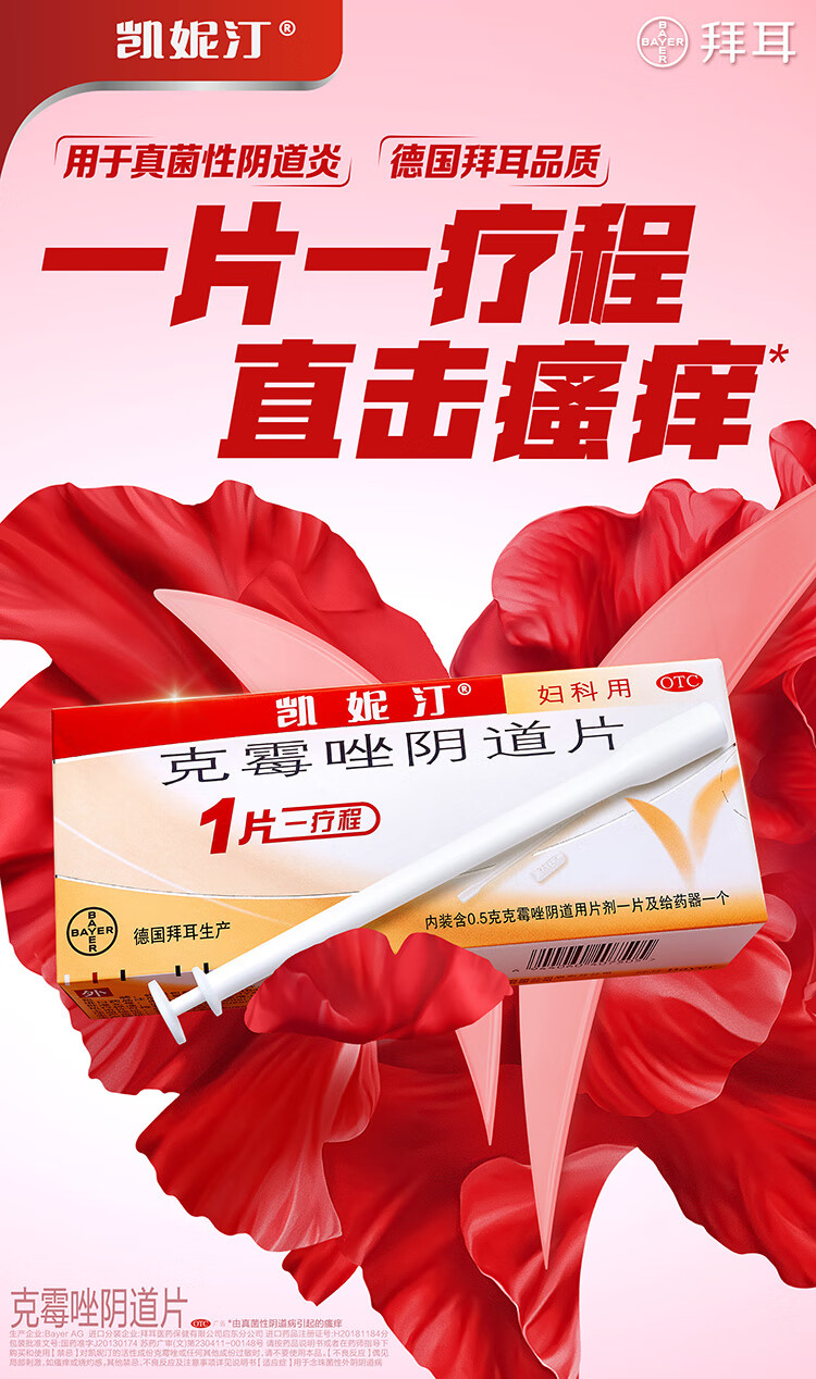 凯妮汀克霉唑阴道片3盒装 妇科用药阴道炎 霉菌性阴道炎阴道瘙痒 念珠