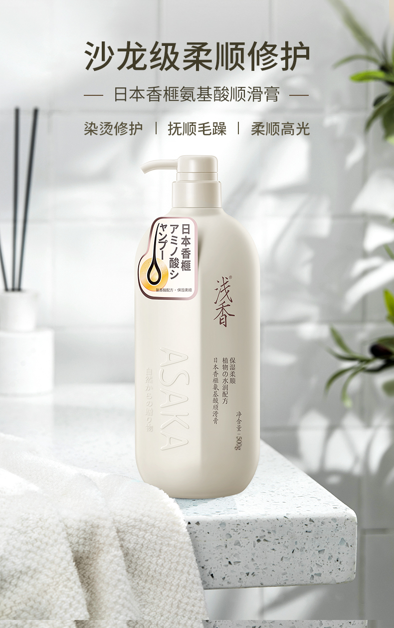 浅香(asaka)护发素氨基酸发膜干枯毛躁润发乳焗油膏500g烫染损伤日本