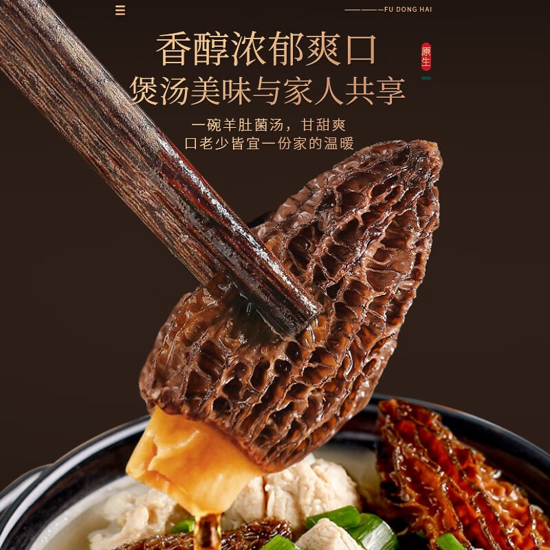 福东海羊肚菌100g礼盒  菌菇干货煲汤火锅食材 5-8cm 送长辈滋补礼