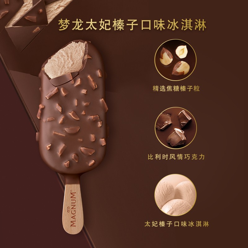 梦龙【王嘉尔推荐】和路雪 梦龙太妃榛子口味冰淇淋 65g*4支 雪糕