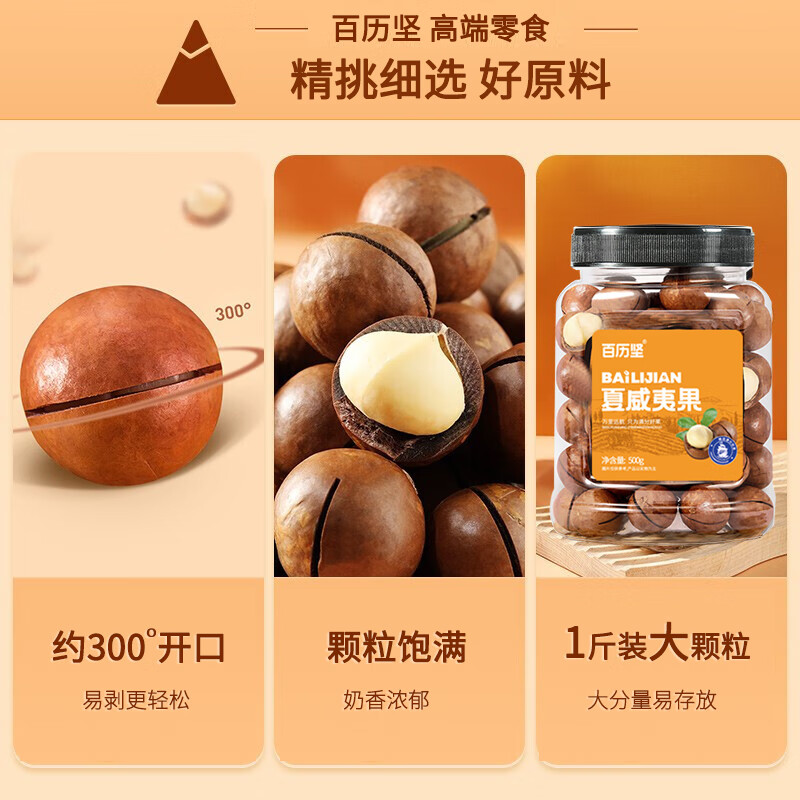 百历坚 罐装奶香味夏威夷果500g坚果炒货 年货送礼（内含开口器）