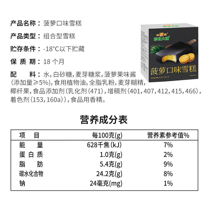 东北大板 菠萝口味雪糕 72g*6支  盒装 棒支 冷饮果味 冰淇淋 冰激凌 批发