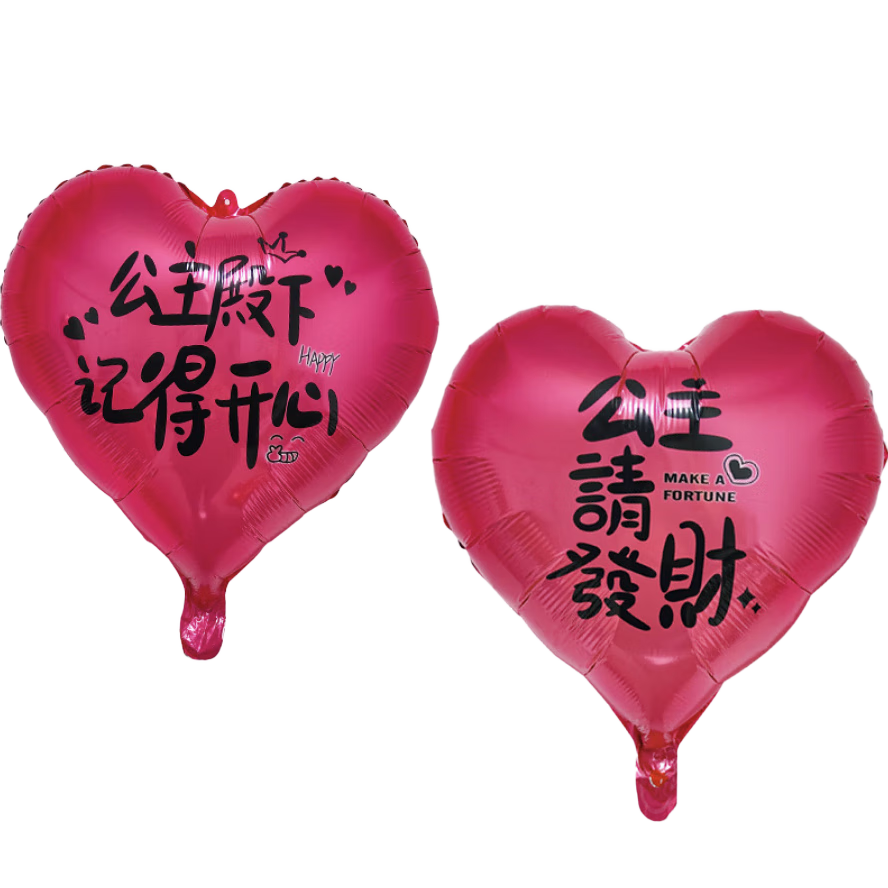 Jingtang Valentine's Day, 18-Inch Heart-Shaped Balloons, Princess Happy Balloons, Proposal Confession Birthday Decoration Balloons, 8 Pieces