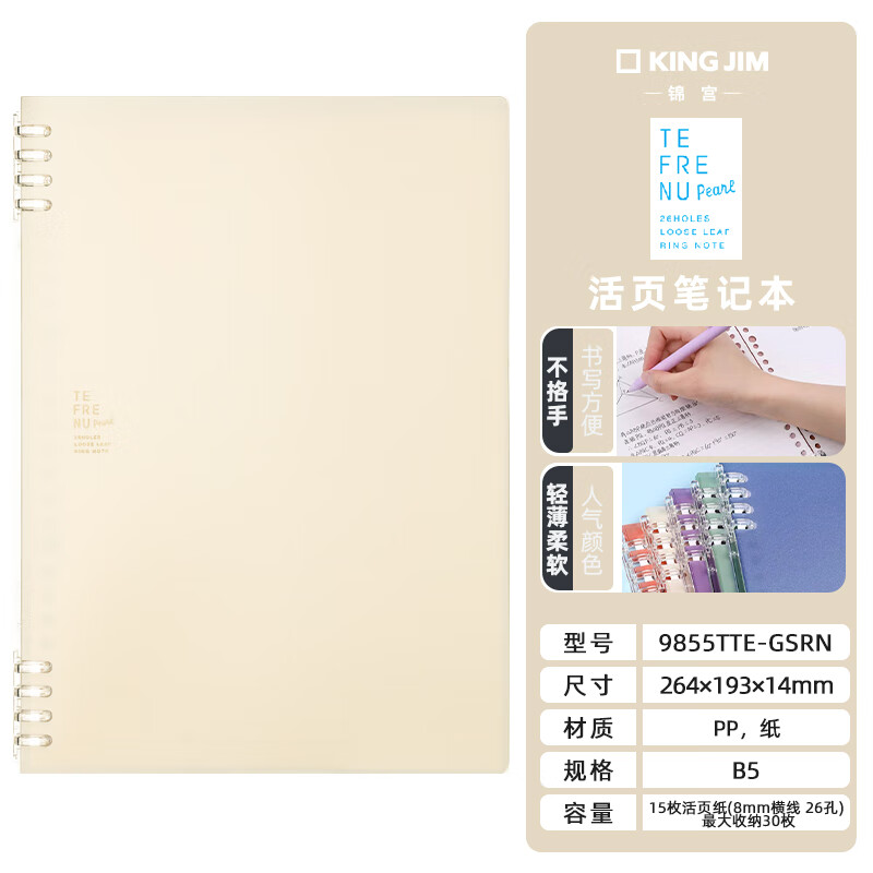 KINGJIM B5 Loose-Leaf Notebook, Business Office Student Journal, Diary, Spiral Notebook, Pearl White 9855TTE-GSR