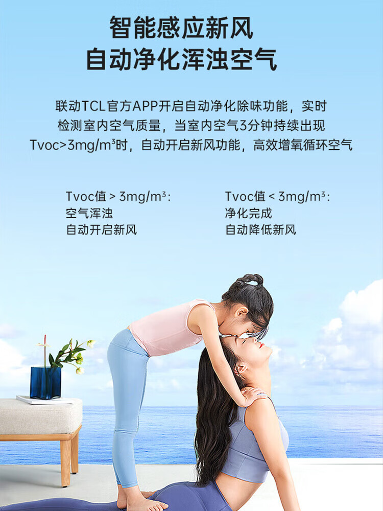 TCL新风空调大3匹新一级变频冷暖新风量100m³/h小蓝翼Ⅱ立柜式空调KFRd-72LW/D-SWA11Bp(B1)一价全包