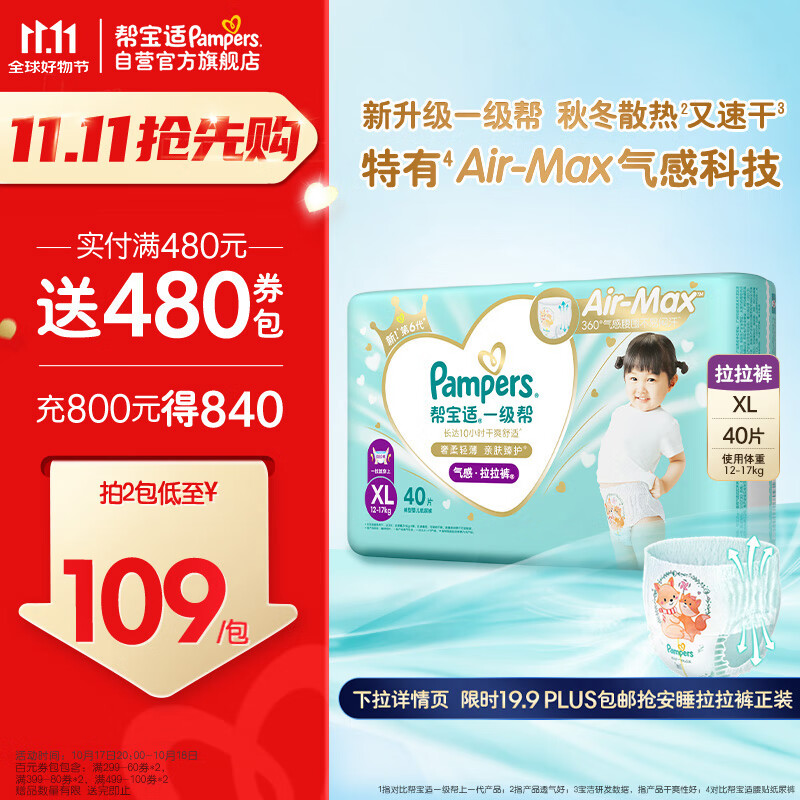 Pampers New First Level Pull-Up Pants XL40 [Full Coverage Heat Dissipation], Ultra-Thin Breathable Quick-Drying Leak-Proof Baby Diapers And Nappies