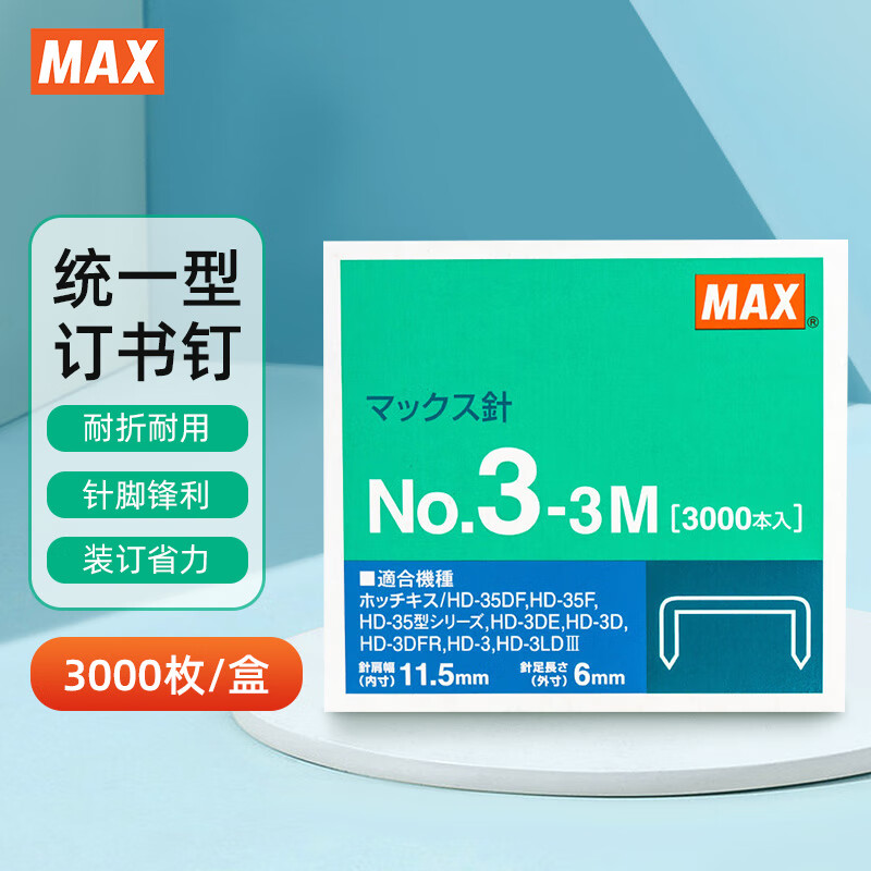 MAX Micei HD-50 Series Special Staples, Uniform Staples, 3000 Pieces/box, Business And Financial Binding Office Stationery Supplies, NO.3-3M