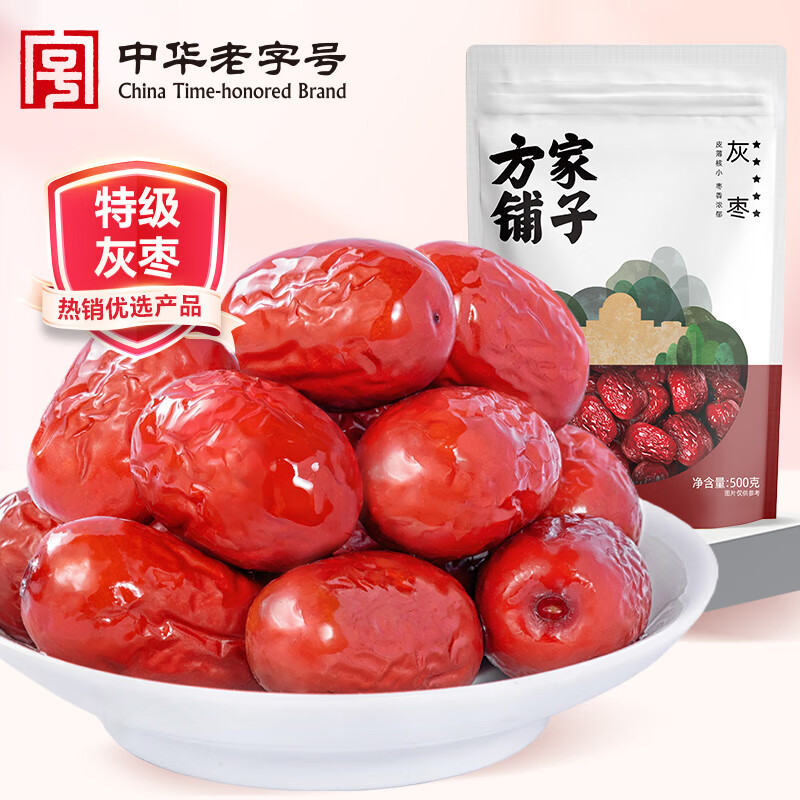 方家铺子特级新疆灰枣500g  1斤红枣果干新疆特产 泡茶煲汤煮粥零食