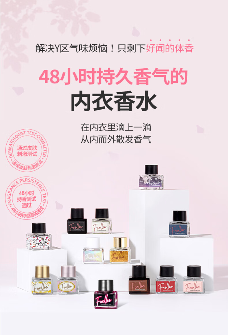爱恋羞羞（Foellie）私密香水 韩国进口私密处内衣内裤香氛异味女淡香去异味 玫瑰香