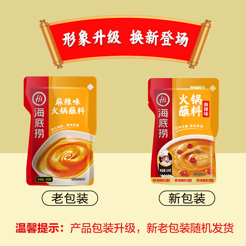 海底捞火锅蘸料 麻辣味火锅蘸料120g 凉拌菜拌面 烧烤家用调味料芝麻酱
