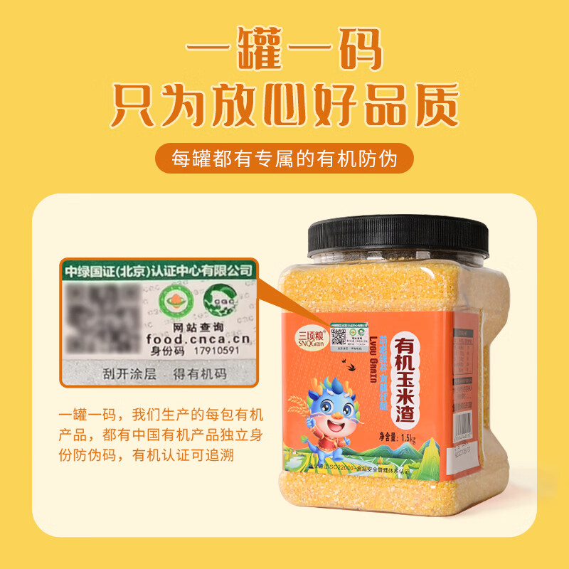 三顷粮有机玉米糁 玉米渣 3斤/罐 小碴子小细颗粒 棒碴粥米杂粮粗粮