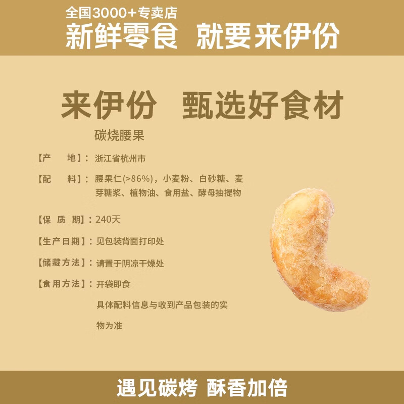 来伊份炭烧腰果150g 每日坚果干果炒货腰果仁休闲零食即食小吃袋装