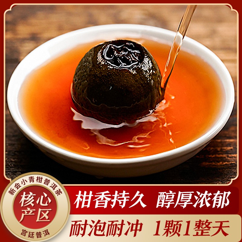 京东京造鲜来多 新会小青柑250g 3年普洱熟茶自己喝茶叶礼盒送礼自营年货