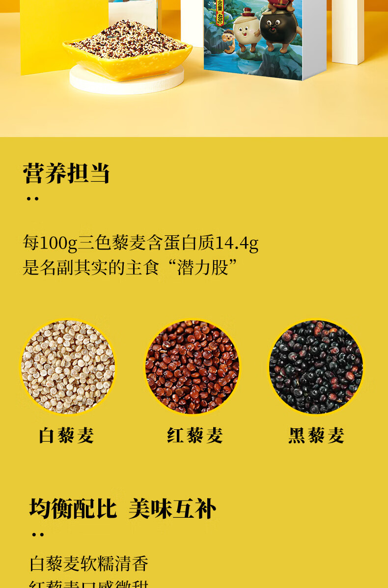 十月稻田 三色藜麦 480g (藜麦米 黎麦 轻食 五谷杂粮 大米伴侣 真空)