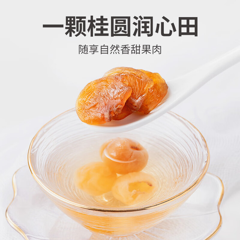 方家铺子中华老字号 六星桂圆肉458g无核免剥桂圆干特级 福建特产龙眼肉厚