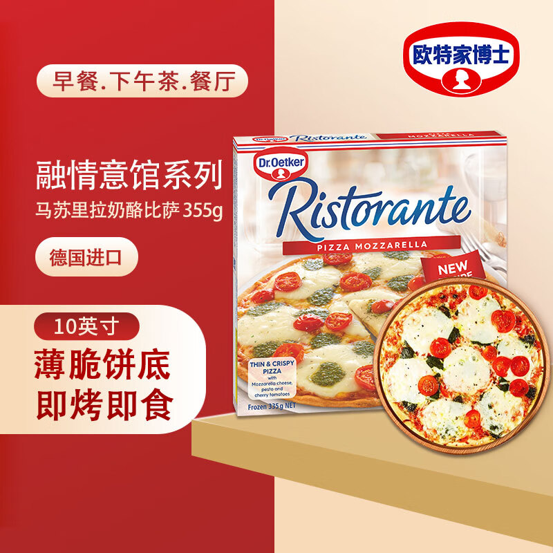 欧特家博士（DR. OETKER）披萨加热即食芝士比萨披萨饼烘焙食材马苏里拉355g春节也送货