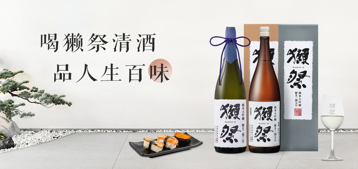 獭祭日本原装进口纯米大吟酿39清酒三割九分720ml礼盒装