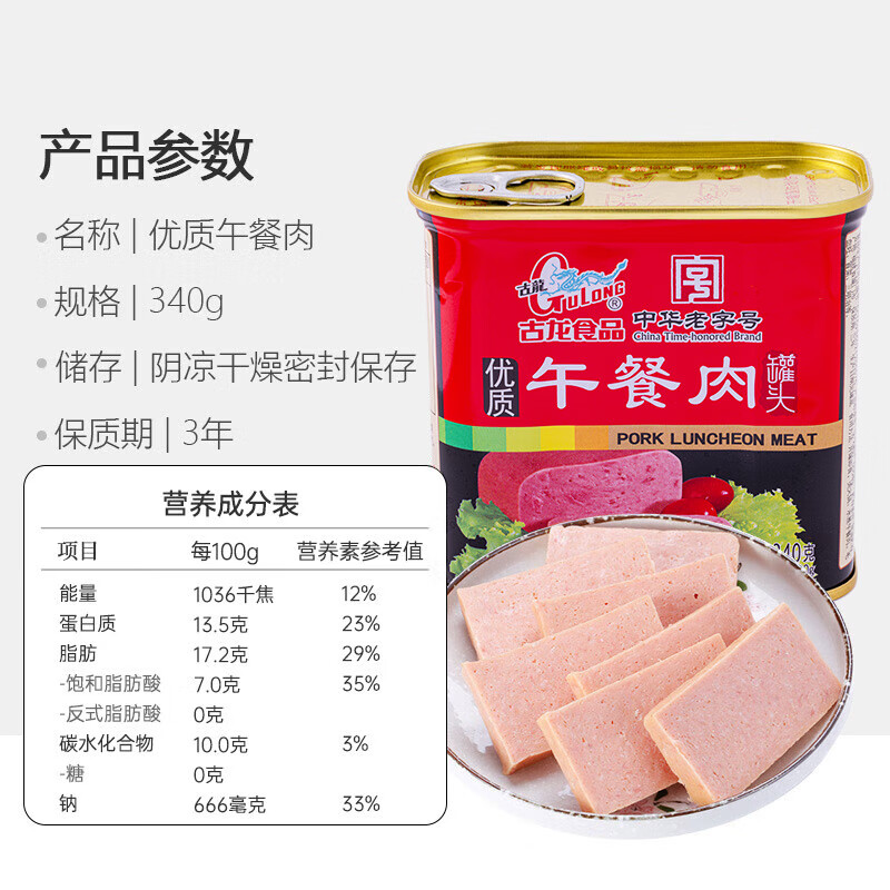 古龙 优质午餐肉罐头340g 应急罐头儿童早餐零食火腿肠烧烤火锅泡面