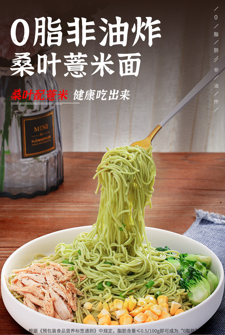 弘威 桑叶薏米面条1200g 非油炸面饼健身代餐风味挂面杂粮粗面