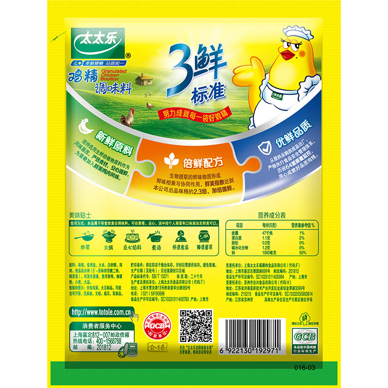 太太乐鸡精 三鲜标准 加倍提鲜 加量不加价 480g