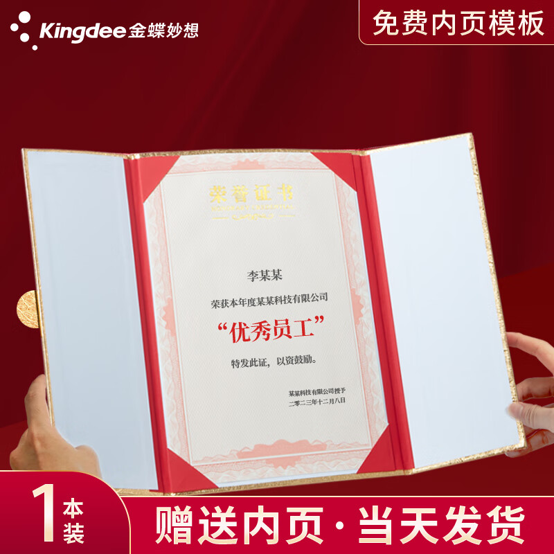 Kingdee Single Book 12K Honor Certificate Tri-Fold Design, Exquisite Gold-Stamped Red Award Certificate for Recognition, Office Stationery