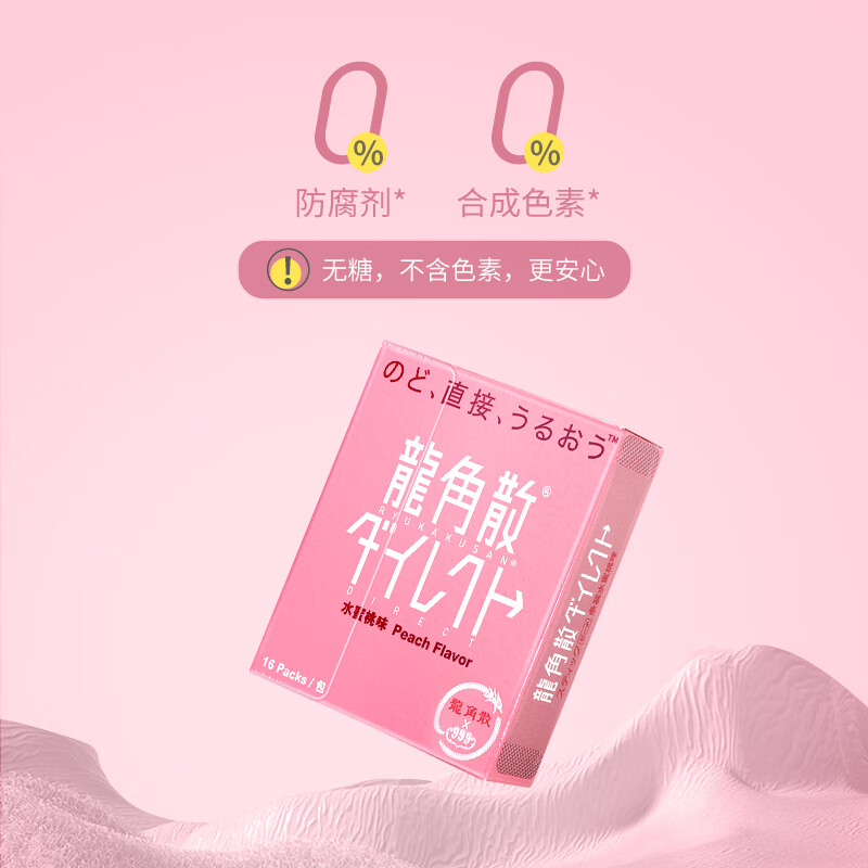 龙角散润喉糖 16条11.2g  水蜜桃味 日本进口 清爽护嗓 植物草本糖果