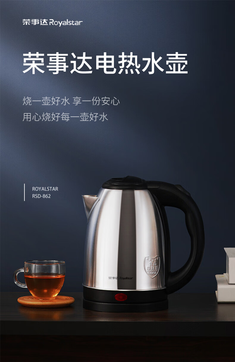 荣事达 烧水壶自动断开防干烧电热水壶rsd-862-中科礼品卡商城