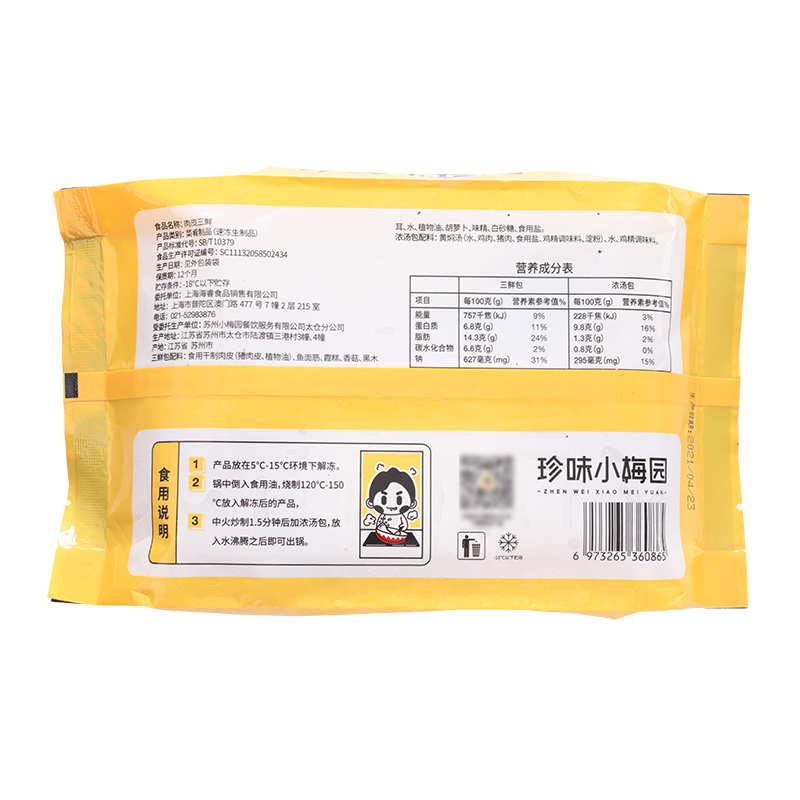 珍味小梅园肉皮三鲜380g 预制菜半成品菜方便菜速食家常菜