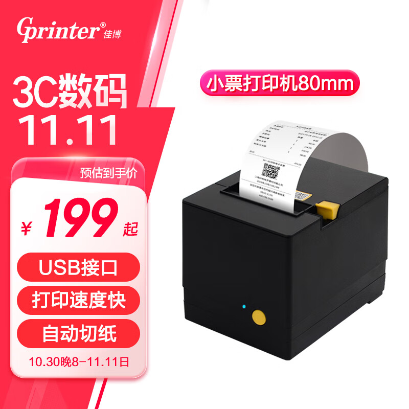 Gprinter GP-C200V Thermal Receipt Printer, 80mm USB + Cash Drawer Port, for Restaurants, Clothing Stores, Pharmacies, Retailers, Supermarkets, Front Desk Cashier Receipt Printer with Automatic Paper Cutting
