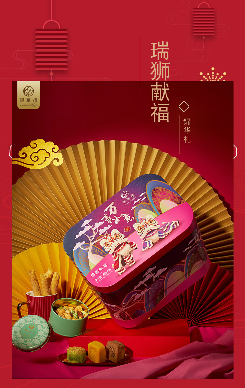 锦华瑞狮献福糕点礼盒1088g开心果牛油果酥蛋卷年货大礼包功效与作用