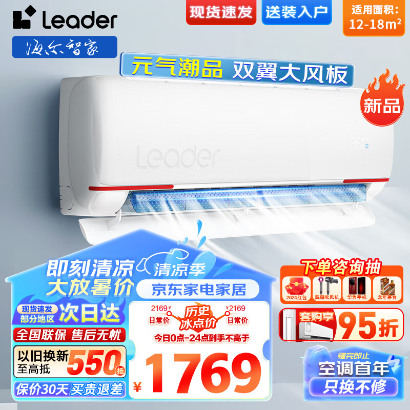 统帅（Leader）空调1匹挂机海尔智家出品大一匹空调新一级能效变频冷暖自清洁壁挂式家用 KFR-26GW/05LKG81TU1