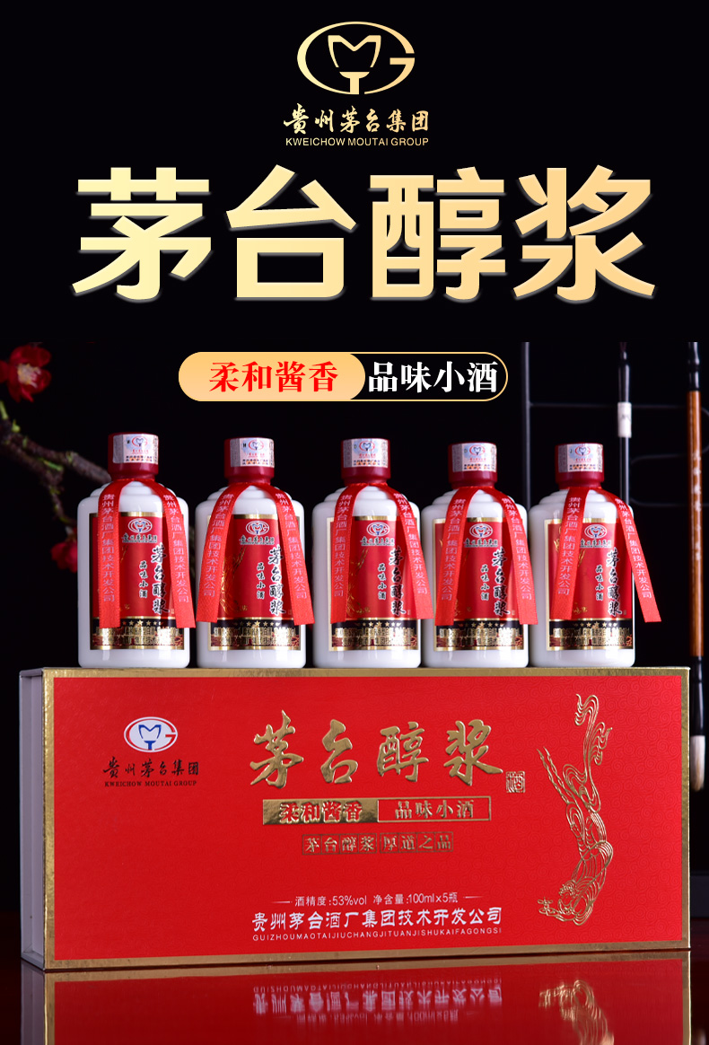 茅台醇浆小酒 飞天仙女图53度柔和酱香型白酒 100ml*1单瓶装功效与