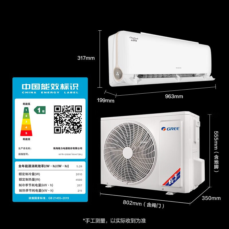 格力（GREE）大1匹 云舒氧 新一级能效 变频冷暖 鲜氧新风 壁挂式空调挂机 KFR-26GW/NhHf1BAj