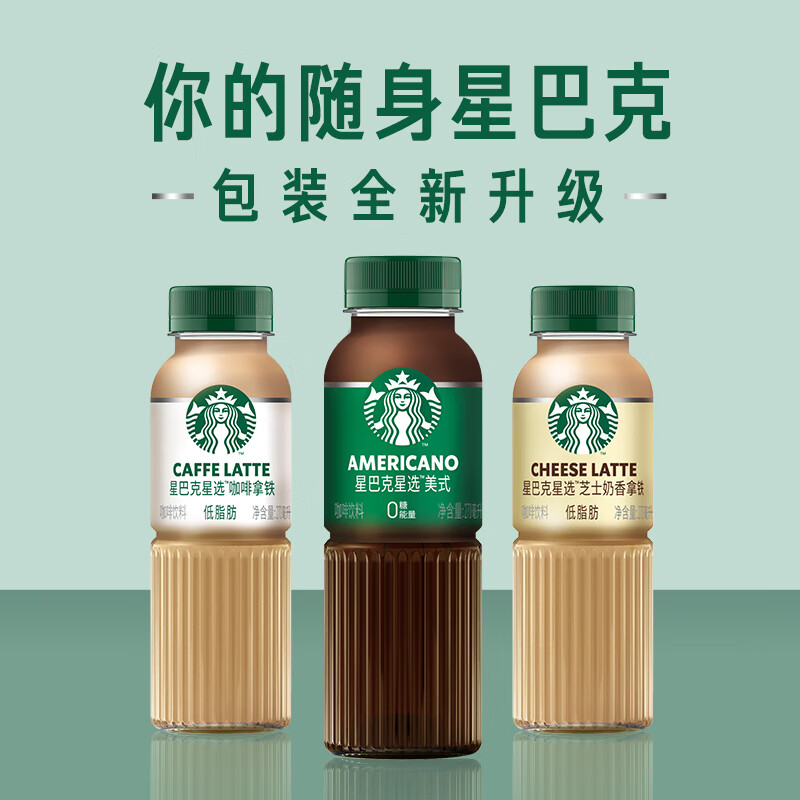星巴克（Starbucks）星选 即饮咖啡 芝士奶香拿铁 270ml*6瓶 瓶装咖啡饮料低脂肪