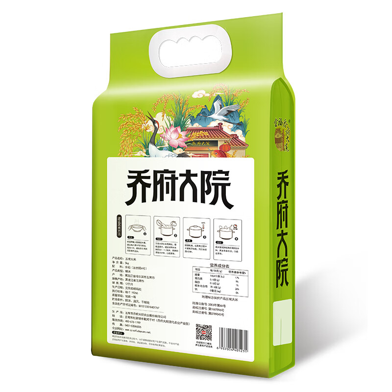 金福乔府大院 有机五常大米 10斤 当季新米  五优稻四号 真空装