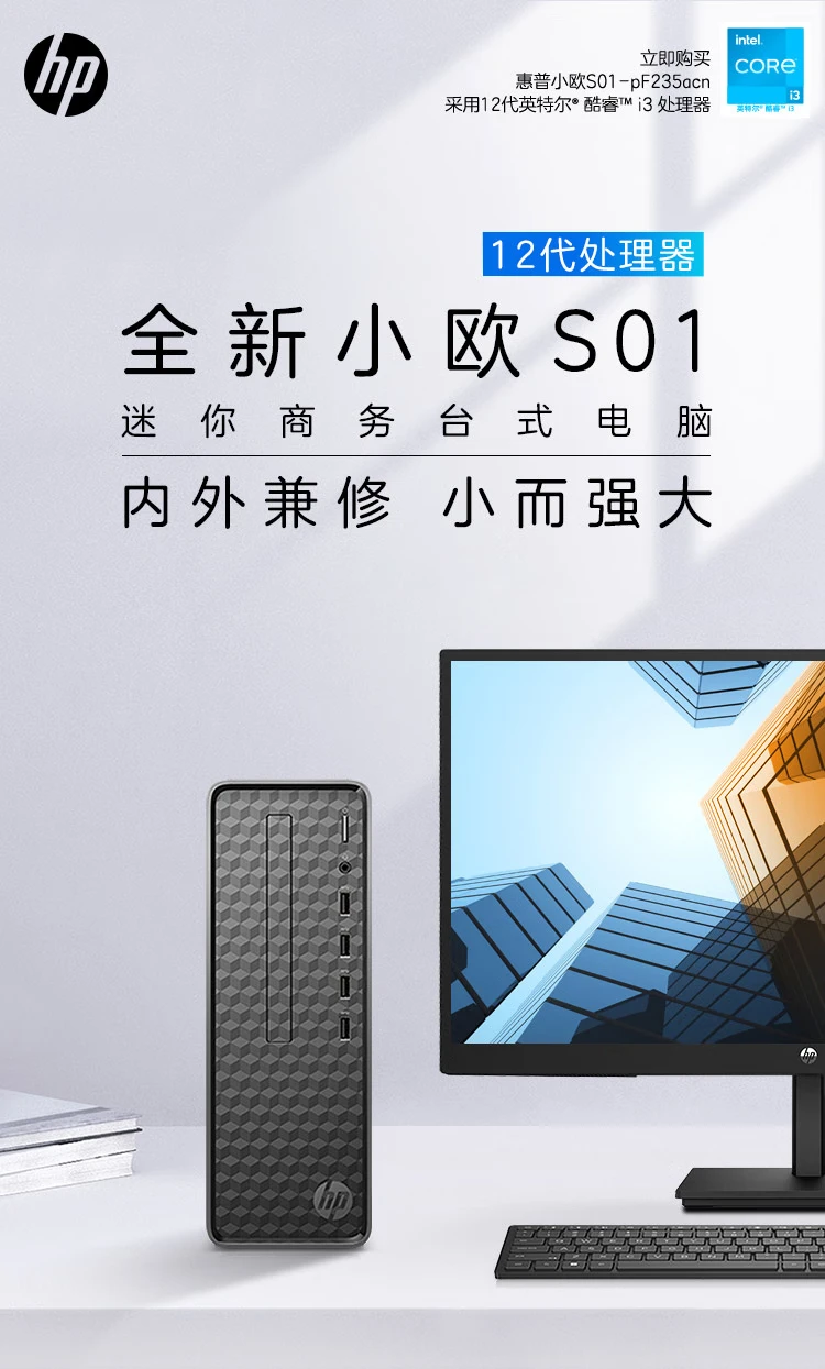 HP HP Xiaoou S01 computer host business office desktop i3-12100 8G 512GSSD WiFi Win11 registration five years door-to-door + 21.45-inch display HP HP Xiaoou S01 computer host business office desktop i3-12100 8G 512GSSD WiFi Win11 registration five years door-to-door + 21.45-inch display