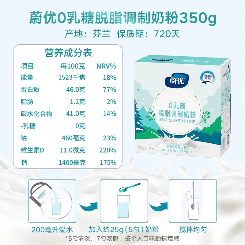 蔚优 0乳糖高钙高蛋白脱脂牛奶粉 低GI 中老年学生奶粉350g/盒