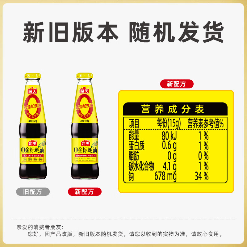 海天 蚝油545g  0金标系列 0添加防腐剂 凉拌炒菜火锅烧烤 中华老字号