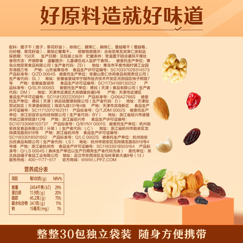 良品铺子每日坚果青春版750g干果混合健康坚果零食礼盒小包装团购年货送礼