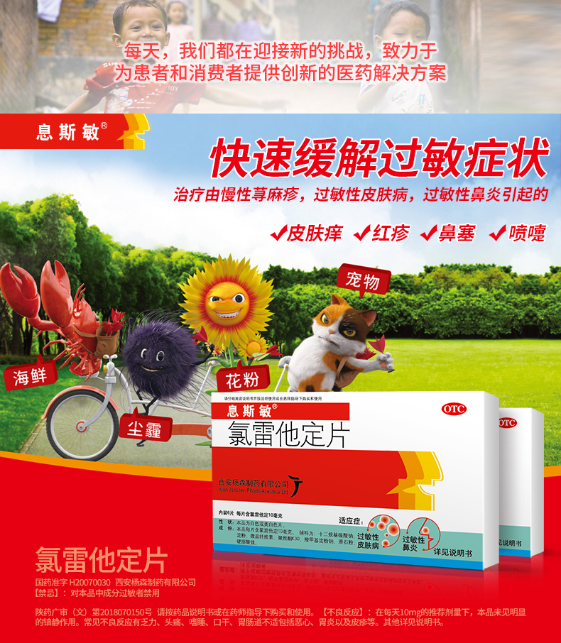 鼻炎结膜炎慢性荨麻疹皮肤过敏瘙痒鼻塞喷嚏流涕鼻炎片非开瑞坦【行情
