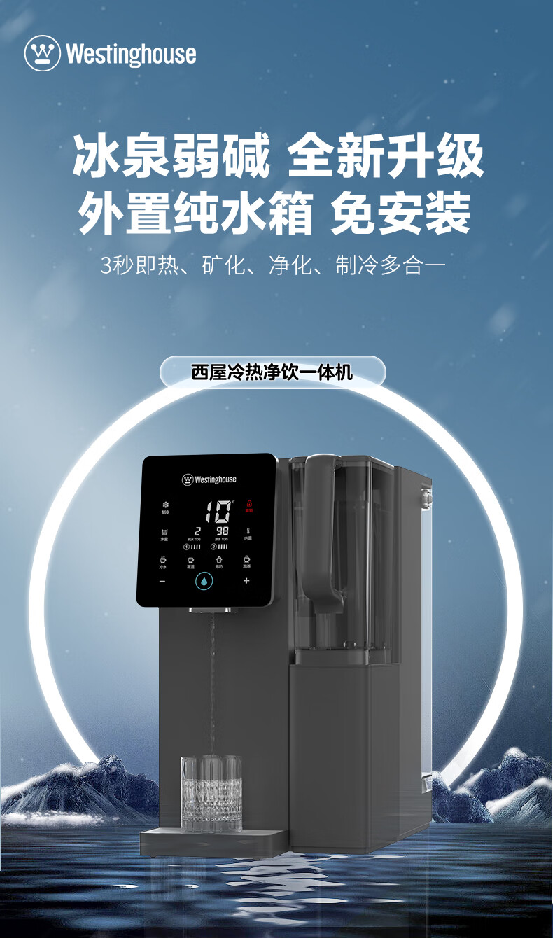 西屋(westinghouse) 净水器 ro反渗透家用净饮一体机 台式免安装净饮