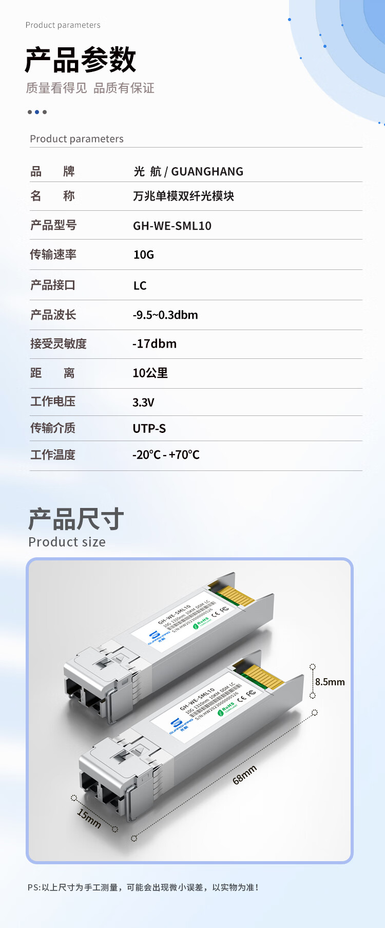 Guanghang 10 Gigabit Optical Module, 10 Gigabit Fiber Optic Module, 10 Gigabit Single-Mode Optical Module, SFP+ Single-Mode Dual-Fiber, 1310nm, 10KM, LC Interface, One Piece GH-WE 10