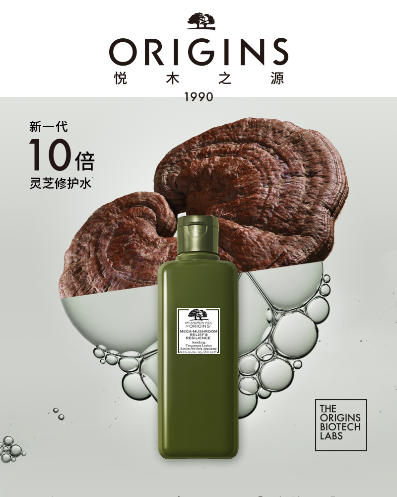 悦木之源origins新一代灵芝强韧三部曲套装灵芝水200ml强韧乳100ml