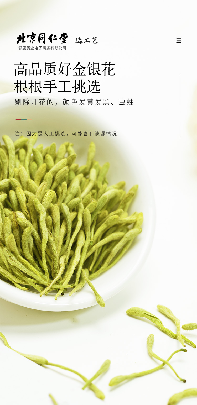 北京同仁堂健康青源堂金银花茶40克可搭配藏红花银花胖大海甘草片