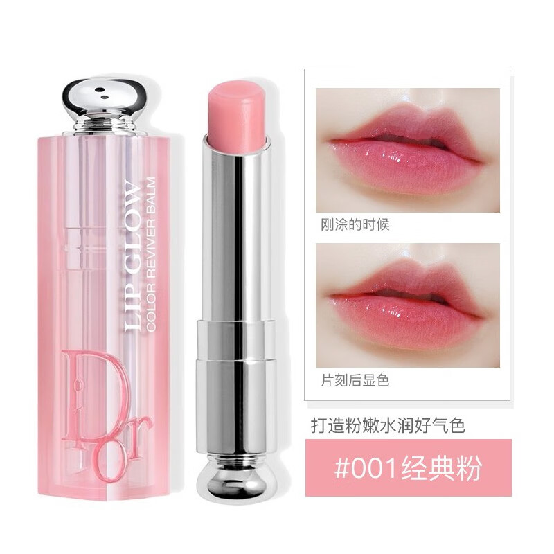 DIOR迪奥 魅惑润唇膏001号 3.2g滋润保湿 粉红色