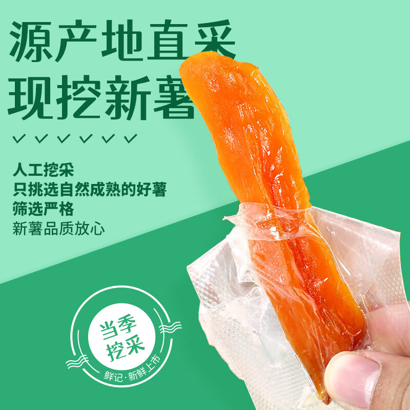 鲜记 倒蒸红薯500g 农家原味番薯条 休闲零食 黄金地瓜干 红薯干