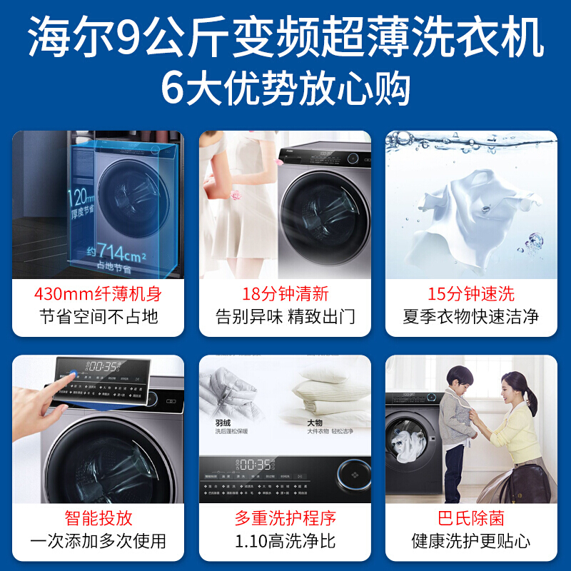 海尔（Haier）洗衣机9公斤全自动滚筒变频节能 嵌入式速洗巴氏除菌双喷淋纤美系列XQG90-BD14126L